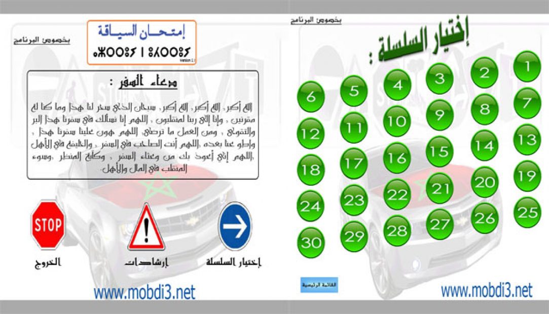 تسهيل الحصول على رخص السياقة بالمغرب الحدث بريس