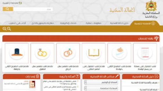 وزارة الداخلية تطلق سجلا وطنيا للحالة المدنية عبارة عن نظام معلومياتي مركزي مندمج لتدبير المرفق