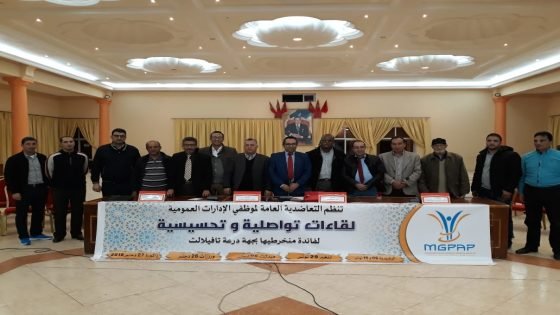 المندوبية الجهوية للتعاضدية العامة لموظفي الإدارات العمومية بجهة درعة تافيلالت تنظم لقاءا تواصليا