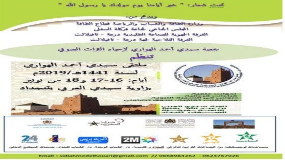 تنظيم أيام الملتقى الصوفي ، لزاوية سيدي العربي الهواري الدرقاوي بفركلة السفلى لعام 2019 تحت شعار” خير أيامنا يوم مولدك يارسول الله “