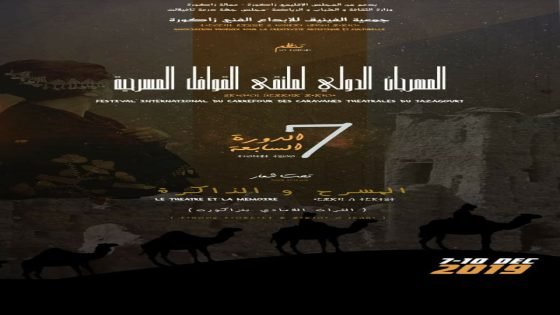المهرجان الدولي للمسرح بزاكورة في دورته 7 يحتفي ’’بالذاكرة’’