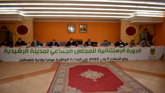المجلس الجماعي للرشيدية يعقد دورته الإستثنائية