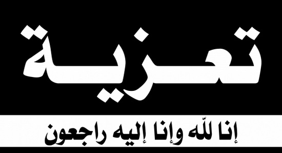 الحدث بريس تعزي في وفاة القائد الإقليمي للقوات المساعدة بالرشيدية