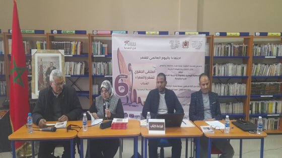 الملتقى الجهوي للشعر والشعراء الشباب في نسخته السادسة بمدينة الرشيدية