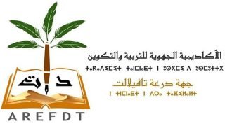 الرشيدية..دورة تكوينية في مجال التواصل تنظمه الأكاديمية الجهوية للتربية والتكوين