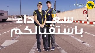 مؤسسة محمد الخامس للتضامن تطلق عملية “مرحبا 2022” - الحدث بريس