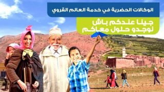 الوكالة الحضرية لمكناس تشارك في قافلة القرب في خدمة العالم القروي - الحدث بريس