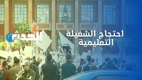 تهميش ملفات الشغيلة التعليمية يخرجها للإحتجاج