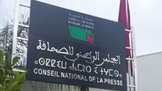 المصادقة بالإجماع على مشروع سن أحكام خاصة بالمجلس الوطني للصحافة