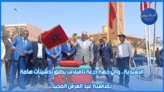 تدشينات هامة بولاية جهة درعة تافيلالت