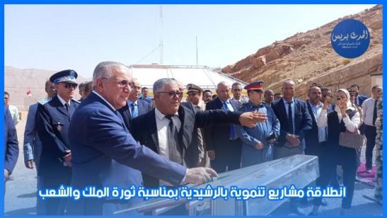 انطلاقة مشاريع تنموية بالرشيدية بمناسبة ثورة الملك والشعب