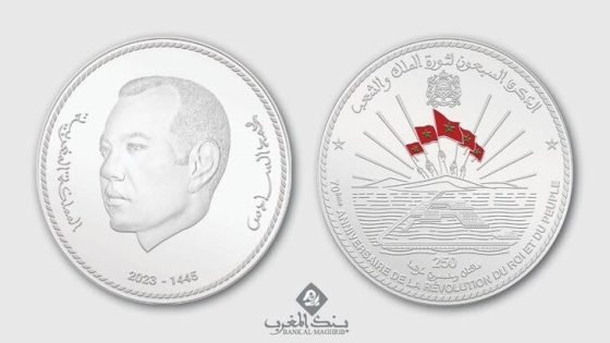 من فئة 250 درهما.. بنك المغرب يصدر قطعة نقدية جديدة