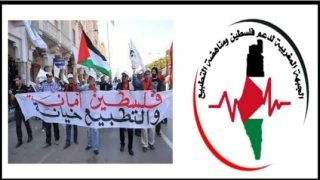 الجبهة المغربية لدعم فلسطين ومناهضة التطبيع تدعو الى وقفة أمام البرلمان احتجاجا على الزيارة الخيانية لميارة