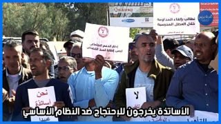 الاساتذة يخرجون للإحتجاج ضد النظام الأساسي الجديد أمام مديرية التعليم بالرشيدية