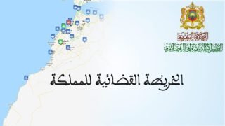 الحكومة تصادق على مشروع مرسوم بشأن الخريطة القضائية للمملكة