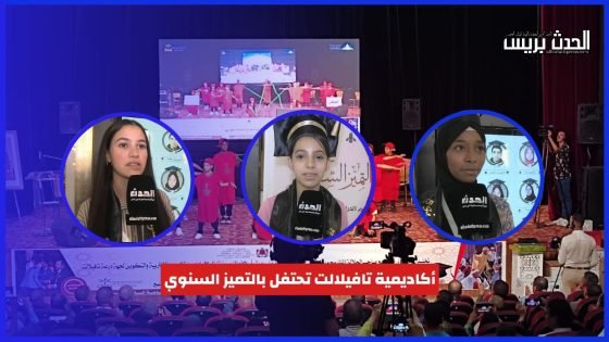 تتويج التلاميذ المتفوقين خلال “حفل التميز” بالرشيدية