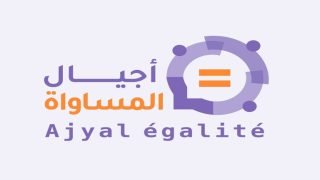 بني ملال..حفل إطلاق مشاريع ممولة في إطار برنامج “أجيال المساواة”