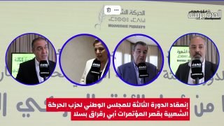 بالفيديو : إنعقاد الدورة الثالثة للمجلس الوطني لحزب الحركة الشعبية بقصر المؤتمرات أبي رقراق بسلا