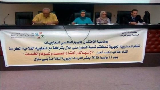 تخليد اليوم العالمي للتعاونيات ببني ملال