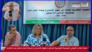 فيديو : كلمة الكاتب الوطني للعصبة المغربية للدفاع عن حقوق الإنسان و حماية المال العام بعد إنتخابه