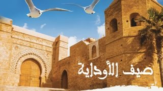 اليوم الثالث من المهرجان الدولي للفنون و الثقافة “صيف الأوداية”..أمسية فنية حافلة بإيقات متنوعة و متميزة