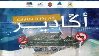 سلطات أكادير تعلن عن تنظيم “يوم بدون سيارات”