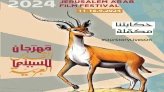 المغرب يشارك في فعاليات النسخة الاستثنائية من مهرجان القدس للسينما العربية