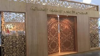 المجلس الأعلى للسلطة القضائية يعلن عن تعيينات وترقيات جديدة في السلك القضائي