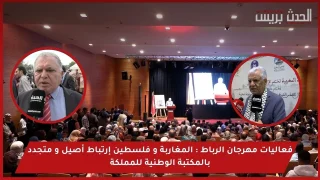 فيديو : فعاليات مهرجان الرباط : المغاربة و فــــــلسطين إرتباط أصيل و متجدد بالمكتبة الوطنية للمملكة