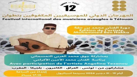 تطوان تستضيف الدورة الثانية عشرة للمهرجان الدولي للموسيقيين المكفوفين