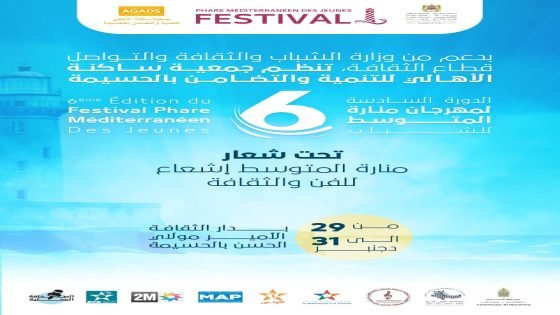 مهرجان “منارة المتوسط” يحتفل بالثقافة والفن في مدينة الحسيمة