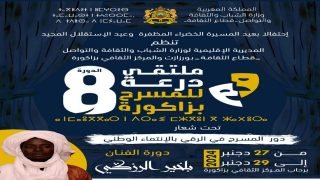 زاكورة تحتضن الدورة الثامنة لملتقى درعة للمسرح أيام 27 و28 و29 دجنبر 2024