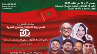 مهرجان صناع المستقبل في دورته الأولى..يضع الأطفال شعارا لمستقبل مغربية الصحراء