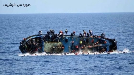 غرق قارب مهاجرين قبالة سواحل المغرب يسفر عن مصرع 50 شخصا