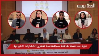 دورة سادسة لقافلة سجلماسة لتعزيز المهارات الحياتية