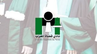 نادي قضاة المغرب يرد على تصريحات وزير العدل