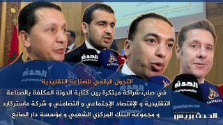 بالصور و الفيديو..رقمنة الصناعة التقليدية المغربية بدعم من ماستركارد و البنك الشعبي و دار الصانع