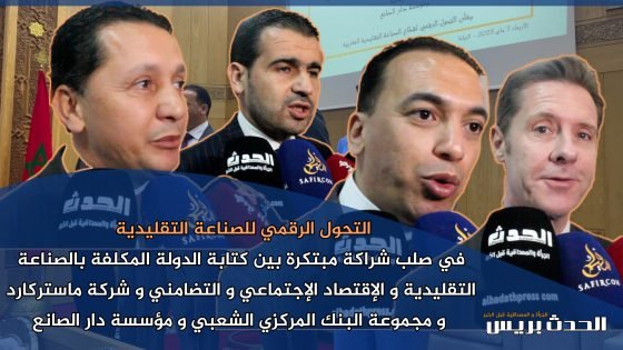 بالصور و الفيديو..رقمنة الصناعة التقليدية المغربية بدعم من ماستركارد و البنك الشعبي و دار الصانع