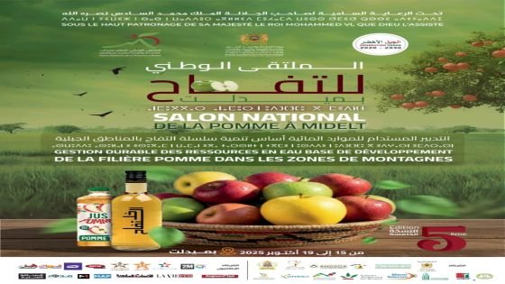ميدلت تحتضن الملتقى الوطني للتفاح في نسخته الخامسة من 15 إلى 19 أكتوبر 2025