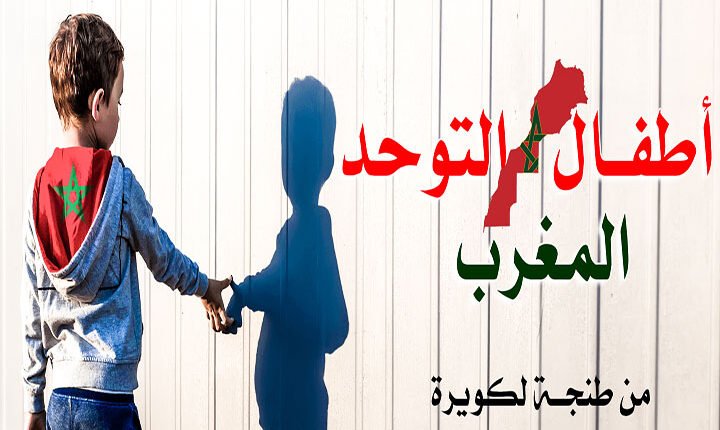 اضطراب التوحد.. مفاهيم مغلوطة تساهم في تعميق مسافة إقصاء المصابين بالمرض