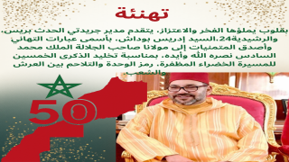 برقية ولاء وإخلاص مرفوعة إلى السدة العالية بالله صاحب الجلالة الملك محمد السادس نصره الله وأيده