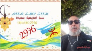 الهوية الأمازيغية: من "عتمة التهميش" إلى ريادة الحضارة الإنسانية